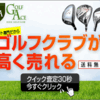 ゴルフエース（GOLF ACE）.かっちんのホームページとブログに.是非訪問して下さい.宜しく...