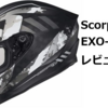 低価格なのにレーシーかつSnell規格クリアの優秀ヘルメット！Scorpion EXO-R420レビュー！