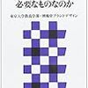 没個性を笑っている奴がいるけど没個性の奴らは賢いんだぞ。