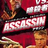 ASSASSIN アサシン