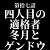 第3新東京市はパラダイスの街か臆病者の街か