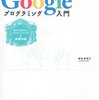 【javascript】Google URL Shortner APIの使い方
