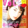 美容雑誌VOCE（ヴォーチェ）に載りました【お知らせ】