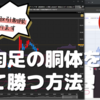 バイナリーオプション「平均足の胴体を見て勝つ方法！」30秒取引