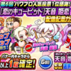 天音ガチャがひどすぎる。ワールド友沢に続いてこれは…