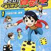 小学中学年におすすめの本　シリーズ①　3年生