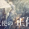 【ダークソウル考察】天使の正体はサリヴァーンだったかもしれない説~04~