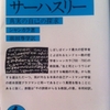 ウパデーシャ・サーハスリー ― 真実の自己の探求　シャンカラ著 / 前田専学（翻訳）