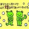 今日のカナエール『あなたがいると嬉しい』