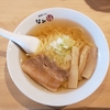 ラーメン王国新潟　【なみ福】あっさり醤油いただきました☺昔懐かしい味に感動