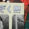 【蔵書案内】「ＬＬブック」を知っていますか？