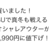 今週末、ユニクロとGUではこれを買え！（16/12/9〜11）