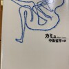 『ペスト』を読み終えて