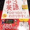 英語の勉強しまっせ！【参考書編】