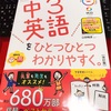 英語の勉強しまっせ！【参考書編】