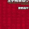 「密室殺人ゲーム王手飛車取り」を読みました