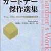 Martin Gardner『ガードナー傑作選集：ゲーム、パズル、マジックで知る娯楽数学の世界：楽しみながら知性の鍛錬』森北出版