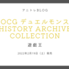 遊戯王OCG デュエルモンスターズ HISTORY ARCHIVE COLLECTION BOX  予約情報