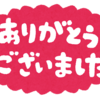 ありがとうって言いなさい