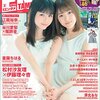 ENTAME(エンタメ) 2018年8月号 立ち読み