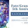  【Fate/Grand Order 5th Anniversary】間もなく受注終了！ここを逃すと・・・今後買えないかも！【FGO グッズ】