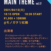 MAIN THEME vol.17