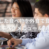 さっぱりした食べ物を外食で食べるならココ！選ぶべきメニュー＆お店ガイド