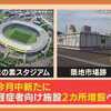 ​​玉川徹氏「なんで大阪にできることが東京にできない」？