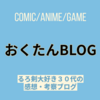 【ゴジラ-1.0】ゴジラファンに最新作の感想をもらいました！歴代ゴジラおすすめ作品も【ネタバレ配慮】