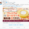 【ローソン】毎日１万名に「プレミアムロールケーキ」が当たるキャンペーンを実施中！