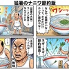 猛暑襲来！ナニワ節約飯