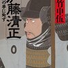 【歴史の闇に葬られた真実】徳川の世に、独り豊臣を背負い続けた孤高の忠義者「加藤清正」。