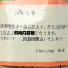 高槻市立公民館が敷地内禁煙に(2019年7月1日)