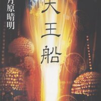 信長あるいは戴冠せるアンドロギュヌス』宇月原晴明、衝撃のデビュー作