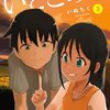 とある田舎の夏の終わり