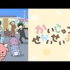 2025年春アニメ1話感想：ショートアニメ3つ+1