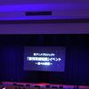 新アニメプロジェクト「銀河英雄伝説」イベント〜星々の邂逅〜