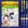 最近、Amazonで古い漫画を買ったのですが…