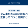 カスタム車を売る前に読むべき！純正戻しのコツと実例まとめ