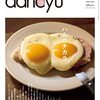 dancyu　2023年4月号