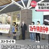 【緊急オンライン公開 #そごう・西武労組のストライキに連帯します】 ストライキ中の労働者には、さまざまな葛藤がつきまといます。世間から「Ｚ世代」といわれる世代の執筆者が #ストライキやってみた。不安が頭をよぎる中でかけられた、最もうれしかった言葉とは？　生協労組おかやま執行委員　村田しんり