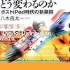  お買いもの：八木『日本の音楽産業はどう変わるのか』