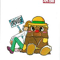 ゴン太くんとは 一般の人気 最新記事を集めました はてな ゴン太くんとは 一般の人気 最新記事を集めました はてな