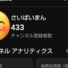 YouTube登録者が400人を超えてきました