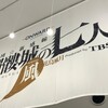 「髑髏城の七人　season風」