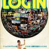 LOGIN 1983年7月号を持っている人に  大至急読んで欲しい記事