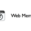 うぇぶめも -Web Memo- Ver.2.0.0 アップデート！