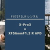 X-Pro3 × XF56㎜F1.2 R APD でいく東京・蔵前さんぽ