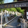 山行記　湯野観音岳