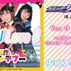 【清水香帆】小悪魔ランデブー「You U Love U」配信